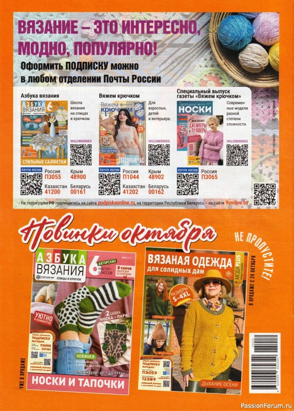 Вязаные модели в журнале «Вяжем Крючком №10 2025»