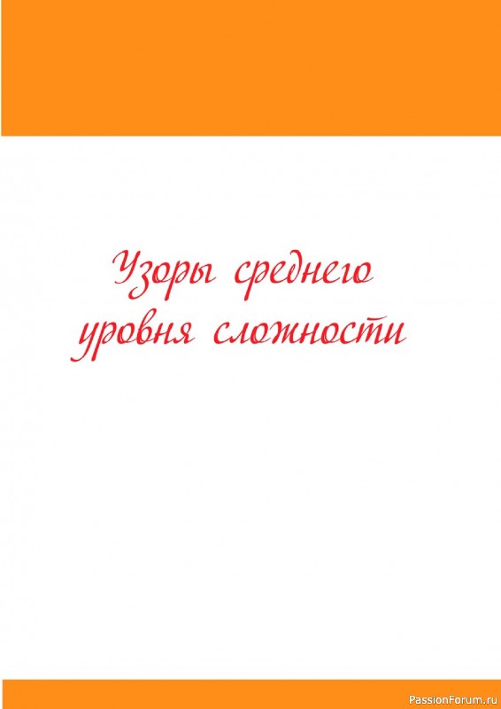 Вязаные проекты в книге «1001 рисунок, узор и схема для вязания». Часть 1
