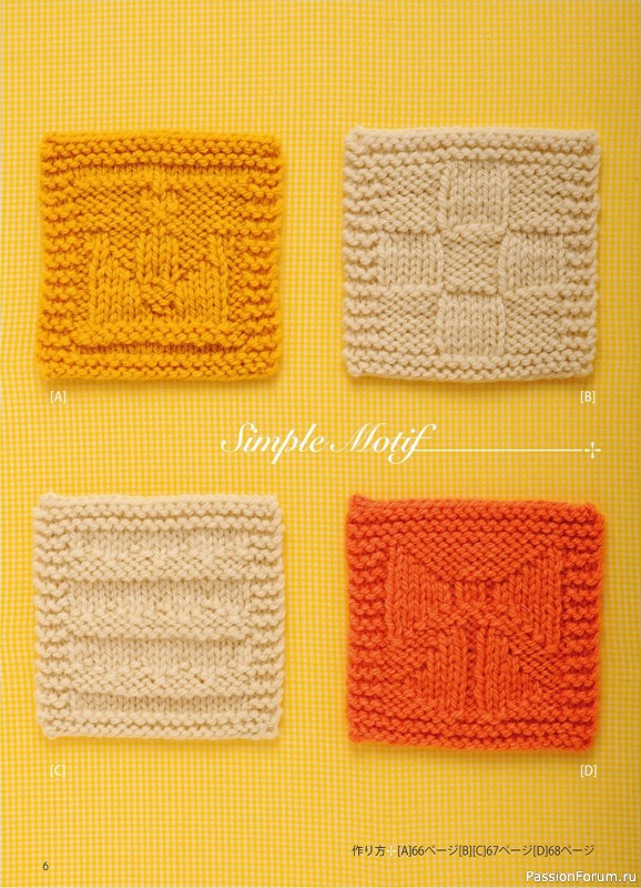 Вязаные проекты в книге «A ball in a Stick Needle for Motif Knit»