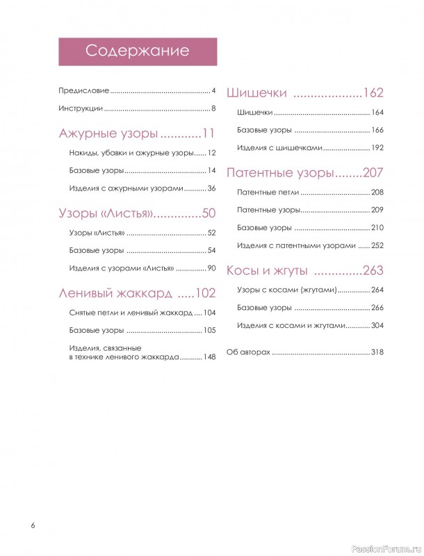 Вязаные проекты в книге «Большая книга узоров спицами». Часть 1