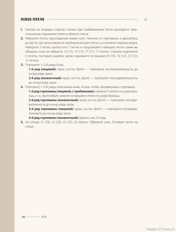 Вязаные проекты в книге &laquo;Хватит распускать&raquo;. Часть 1