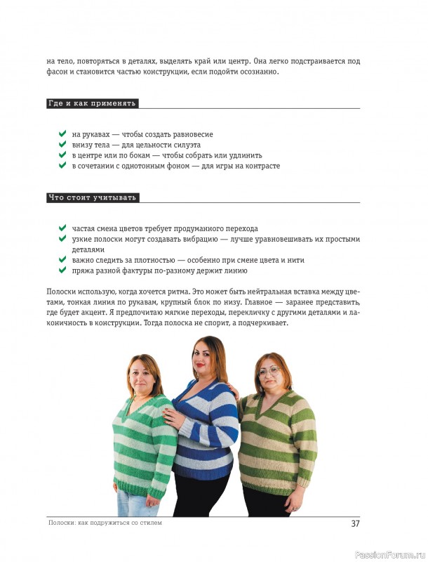 Вязаные проекты в книге «Красивая одежда Plus Size на спицах».