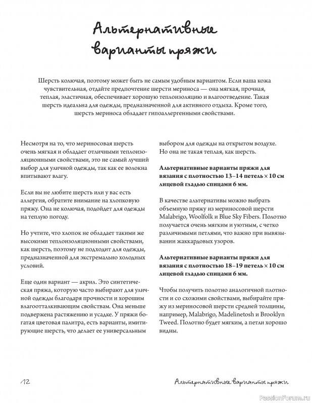 Вязаные проекты в книге «Связано с природой!»