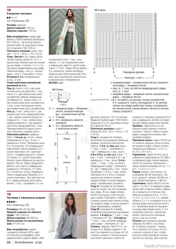 Вязаные проекты в журнале «B-Вязание №1 2022»
