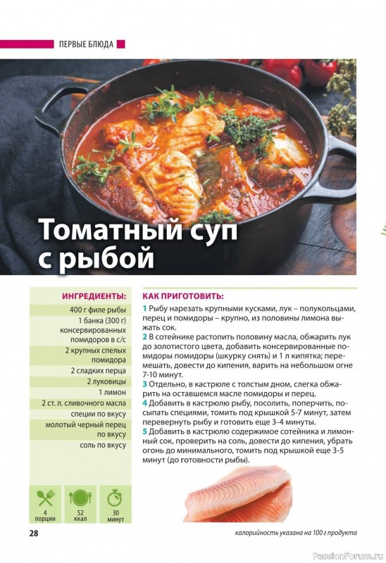 Коллекция кулинарных рецептов в журнале «Домашний повар №5 2025»