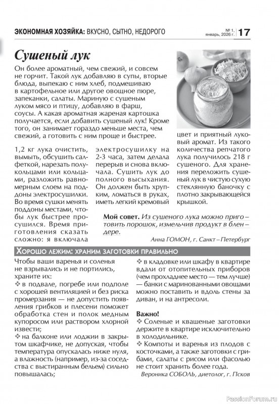 Коллекция кулинарных рецептов в журнале &laquo;Кухонька Михалыча №1 2026&raquo;