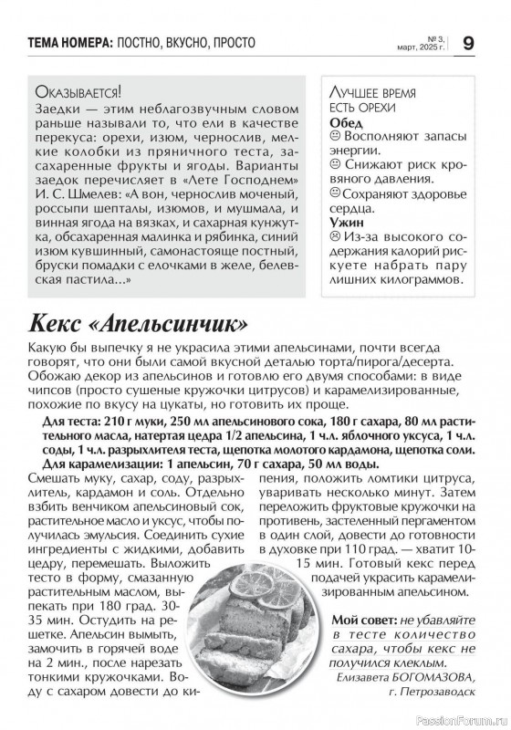 Коллекция кулинарных рецептов в журнале «Кухонька Михалыча №3 2025»