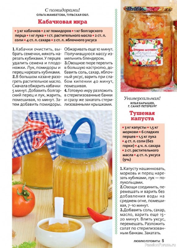 Коллекция кулинарных рецептов в журнале «Люблю готовить! Спецвыпуск №3 2026»