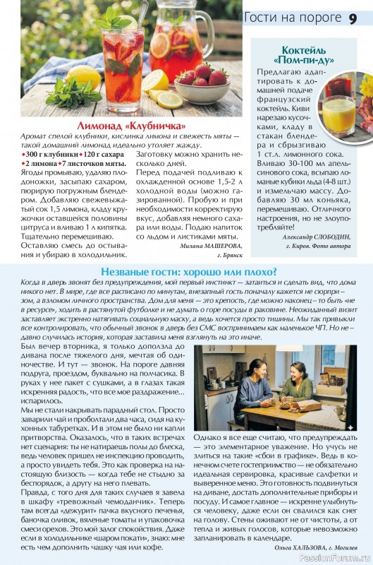 Коллекция кулинарных рецептов в журнале &laquo;Сваты на кухне №5 2026&raquo;