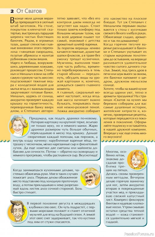 Коллекция кулинарных рецептов в журнале «Сваты на кухне №7 2026»