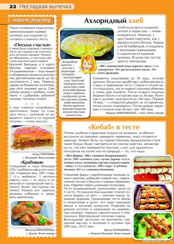 Коллекция кулинарных рецептов в журнале «Сваты на кухне №8 2024»