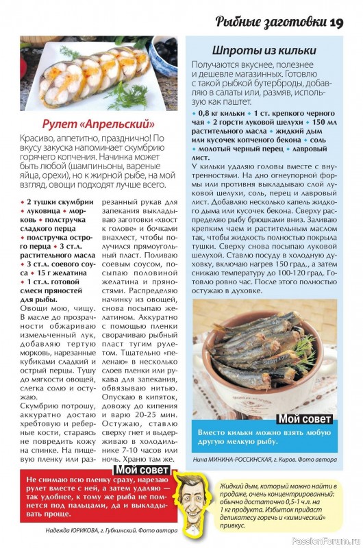 Коллекция кулинарных рецептов в журнале «Сваты. Заготовки №4 2026»