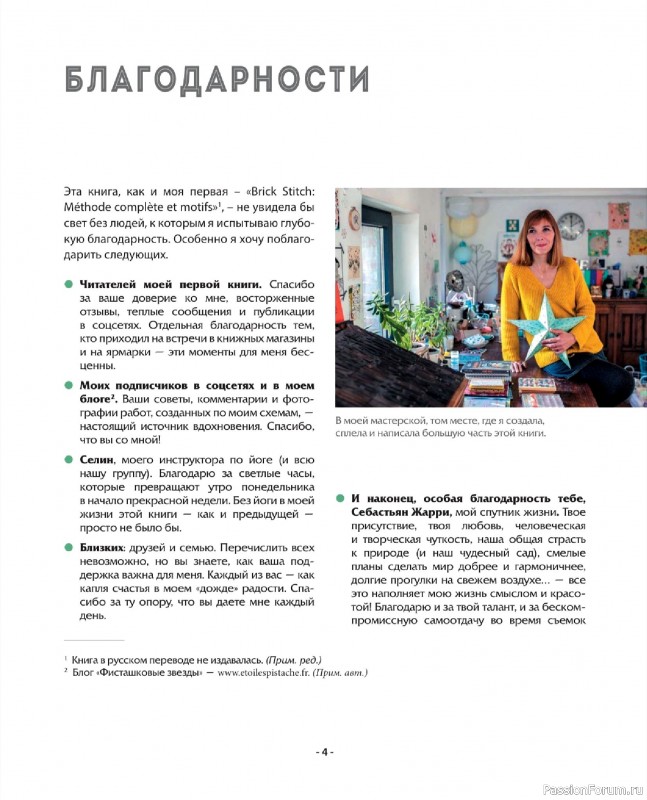 Коллекция проектов для рукодельниц в книге &laquo;Бисер шаг за шагом&raquo;. Часть 1