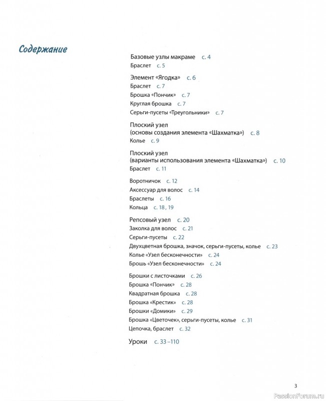 Коллекция проектов для рукодельниц в книге &laquo;Японское ажурное макраме&raquo;