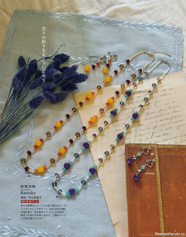 Коллекция проектов для рукодельниц в журнале «Bead friend - Autumn 2025»