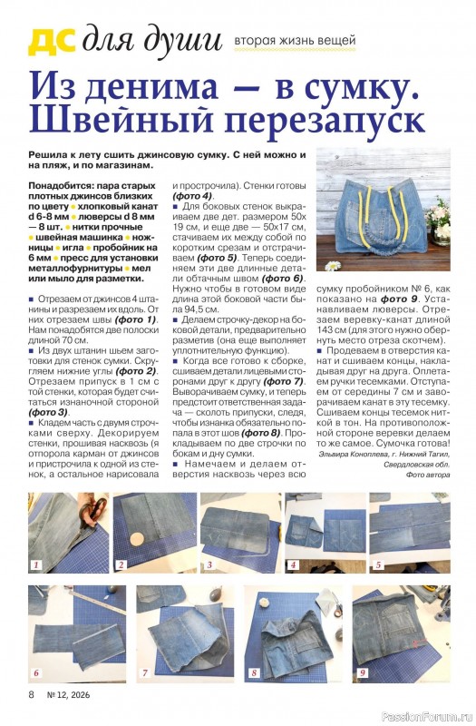Коллекция проектов для рукодельниц в журнале &laquo;Делаем сами №12 2026&raquo;