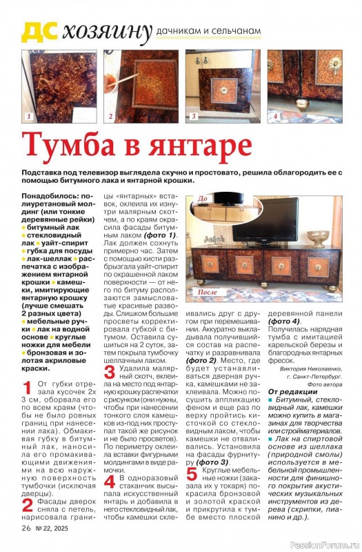 Коллекция проектов для рукодельниц в журнале «Делаем сами №22 2025»