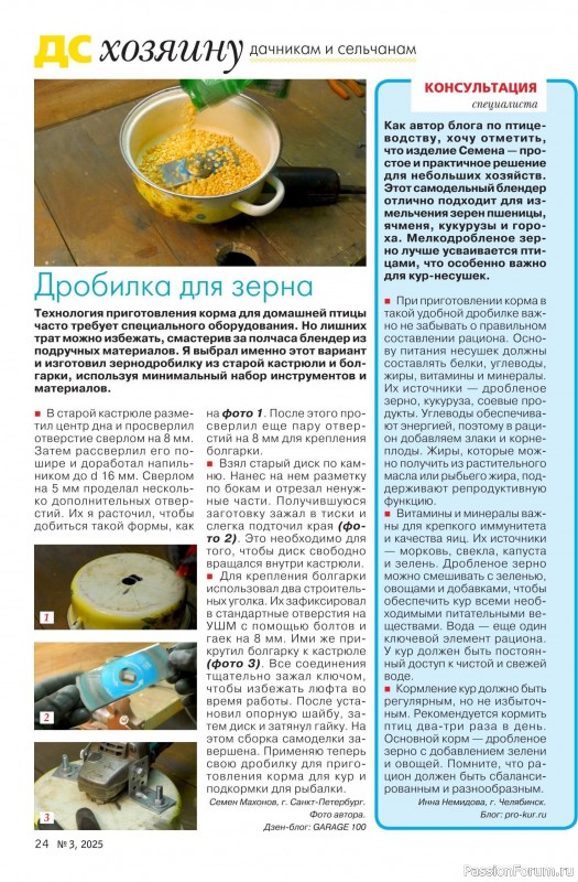 Коллекция проектов для рукодельниц в журнале «Делаем сами №3 2025»