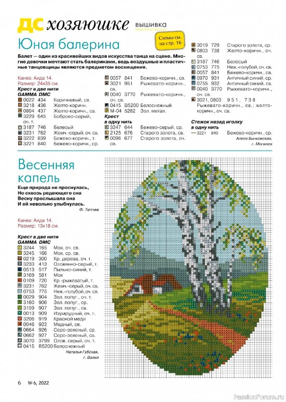 Коллекция проектов для рукодельниц в журнале «Делаем сами №6 2022»