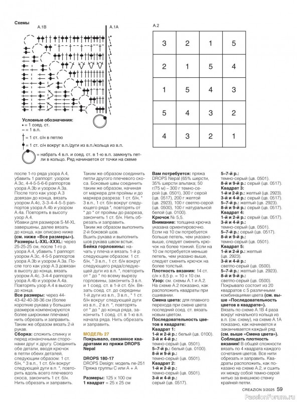 Вязаные модели в журнале «Creazion №3 2025»