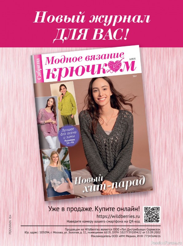 Вязаные модели в журнале «Сабрина №12 2025»