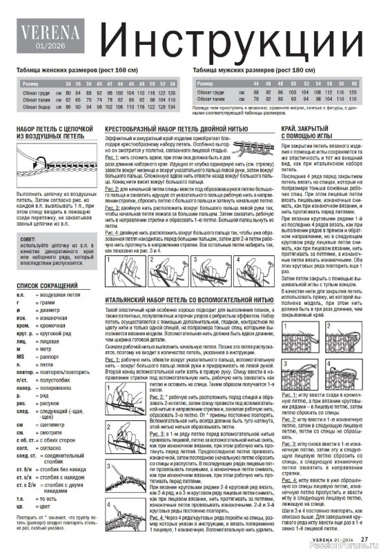 Вязаные модели в журнале «Verena №1 2026»
