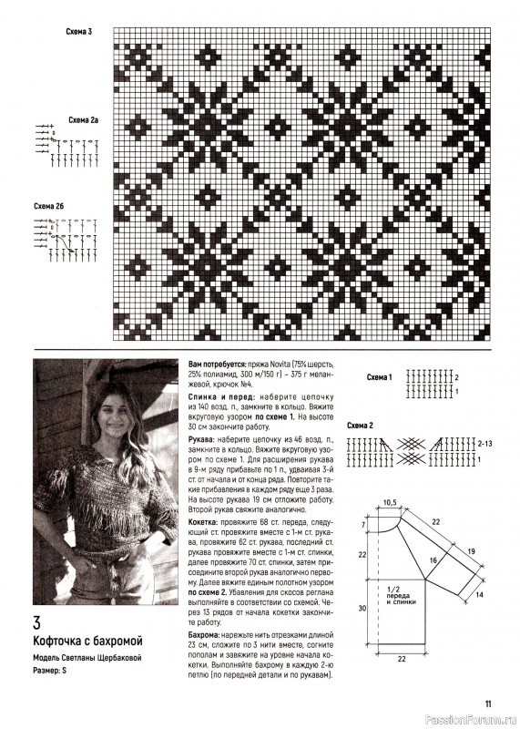 Вязаные модели в журнале «Вяжем Крючком №10 2025»