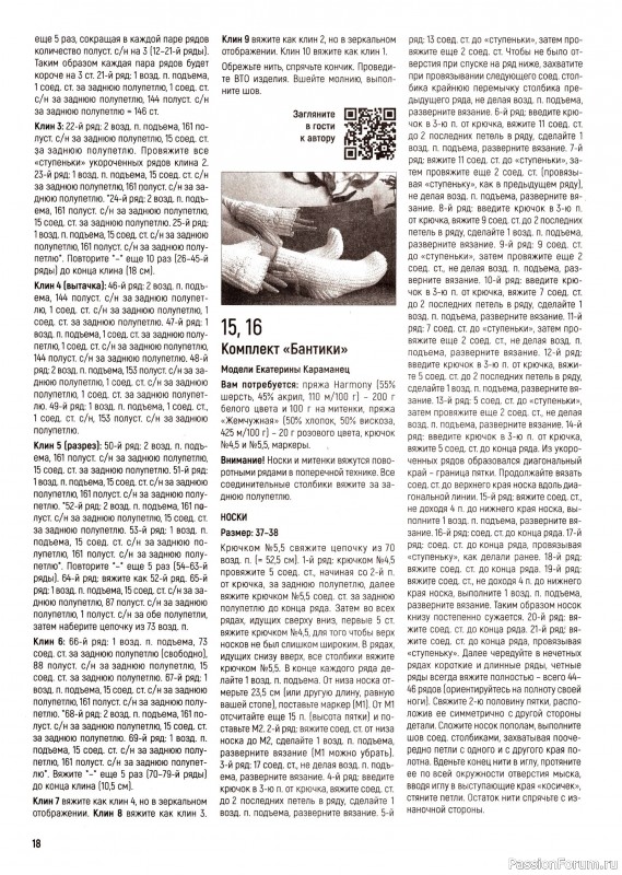 Вязаные модели в журнале «Вяжем Крючком №11 2025»