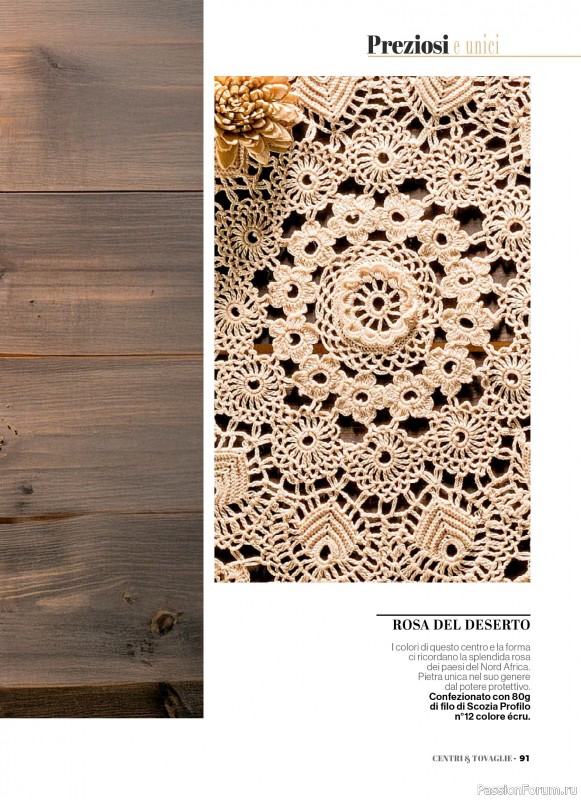 Вязаные проекты крючком в журнале &laquo;Profilo Uncinetto Speciale №8 2026&raquo;