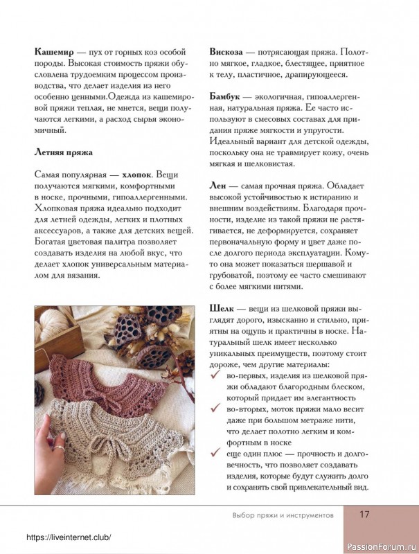 Вязаные проекты в книге «Поперечное вязание крючком от А до Я»