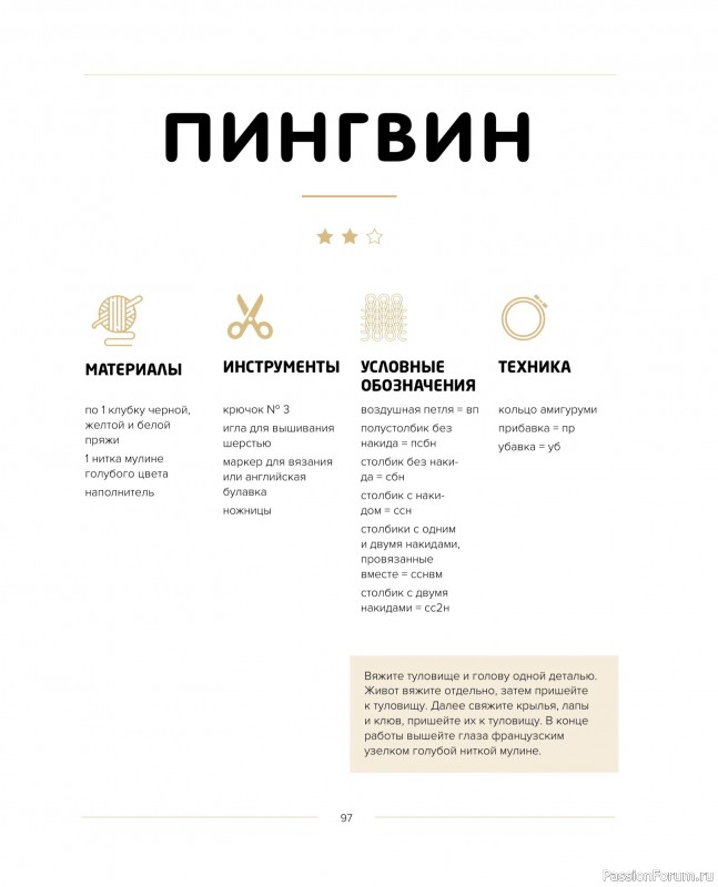 Вязаные проекты в книге «Такса-милашка и другие амигуруми». Продолжение