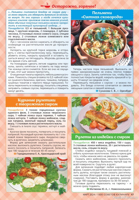 Коллекция кулинарных рецептов в журнале «1000 советов кулинару №3 2024»