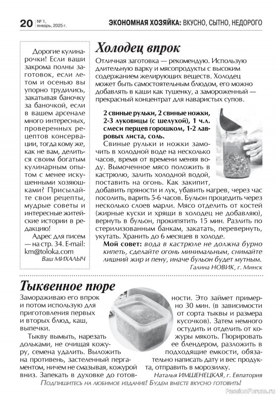 Коллекция кулинарных рецептов в журнале «Кухонька Михалыча №1 2025»