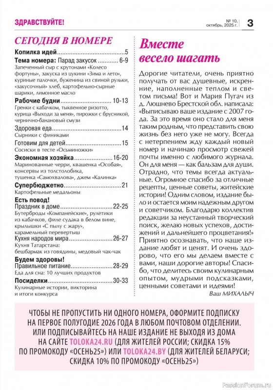 Коллекция кулинарных рецептов в журнале «Кухонька Михалыча №10 2025»