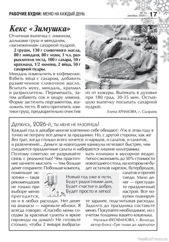 Коллекция кулинарных рецептов в журнале «Кухонька Михалыча №12 2025»