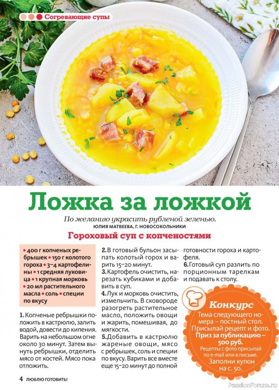 Коллекция кулинарных рецептов в журнале &laquo;Люблю готовить! №2 2026&raquo;