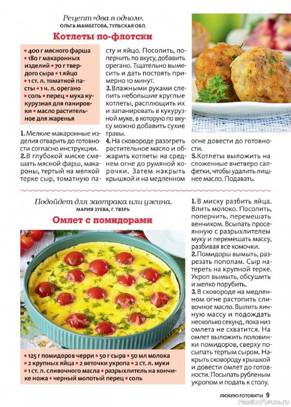 Коллекция кулинарных рецептов в журнале «Люблю готовить! №4 2025»