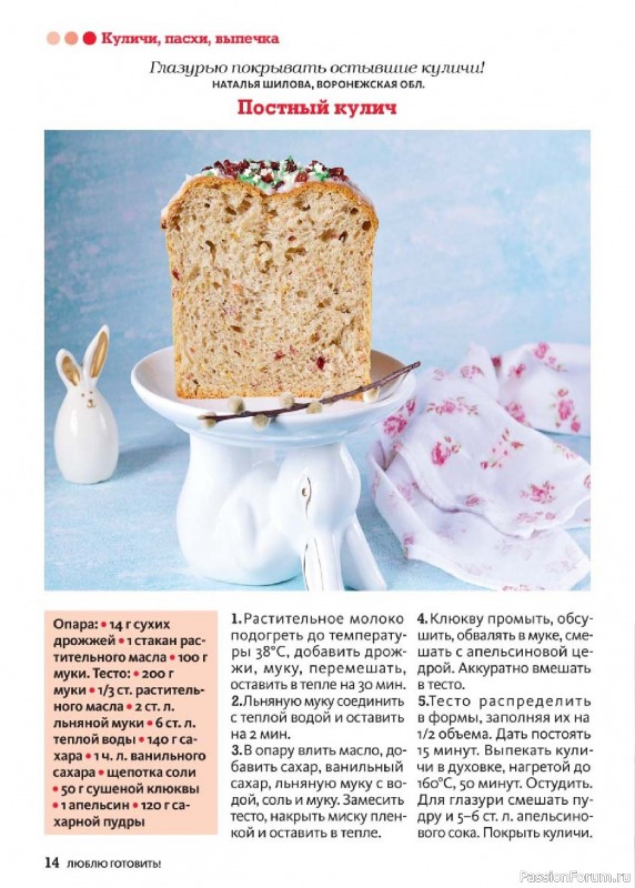 Коллекция кулинарных рецептов в журнале «Люблю готовить! Спецвыпуск №2 2025»