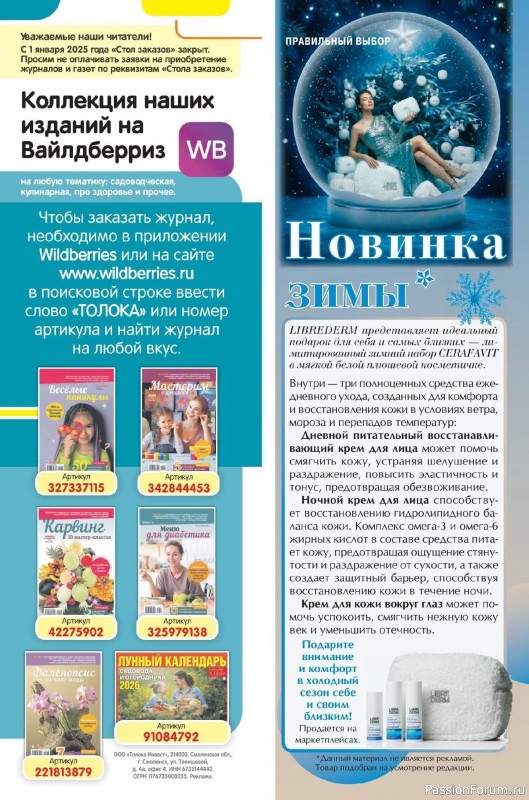 Коллекция кулинарных рецептов в журнале &laquo;Наша кухня №1 2026&raquo;