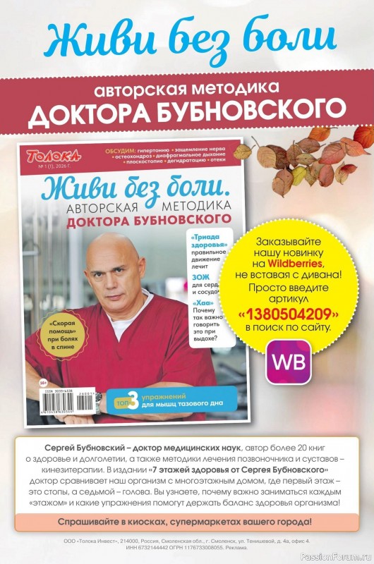 Коллекция кулинарных рецептов в журнале «Сваты на кухне №9 2026»