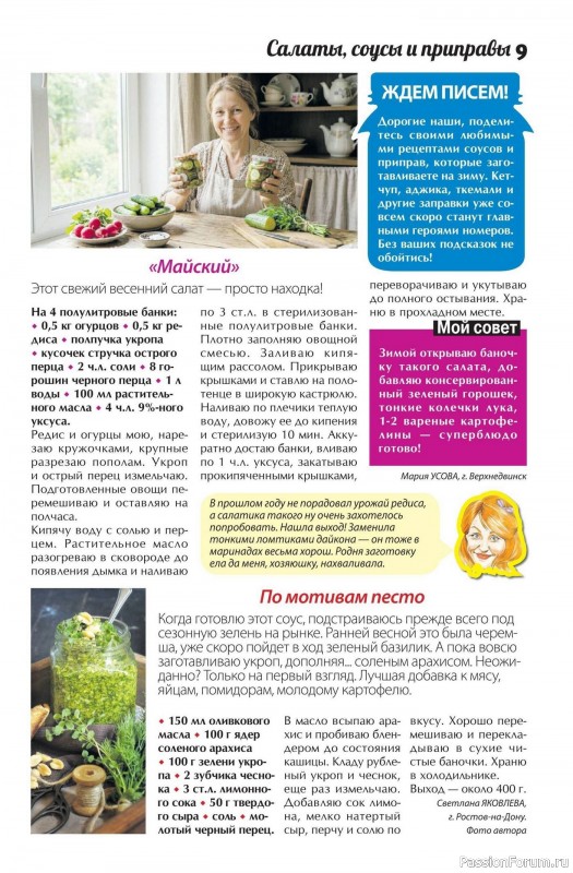 Коллекция кулинарных рецептов в журнале &laquo;Сваты. Заготовки №5 2026&raquo;