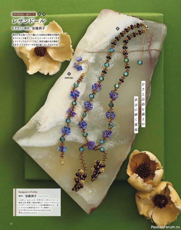 Коллекция проектов для рукодельниц в журнале «Bead friend - Autumn 2025»