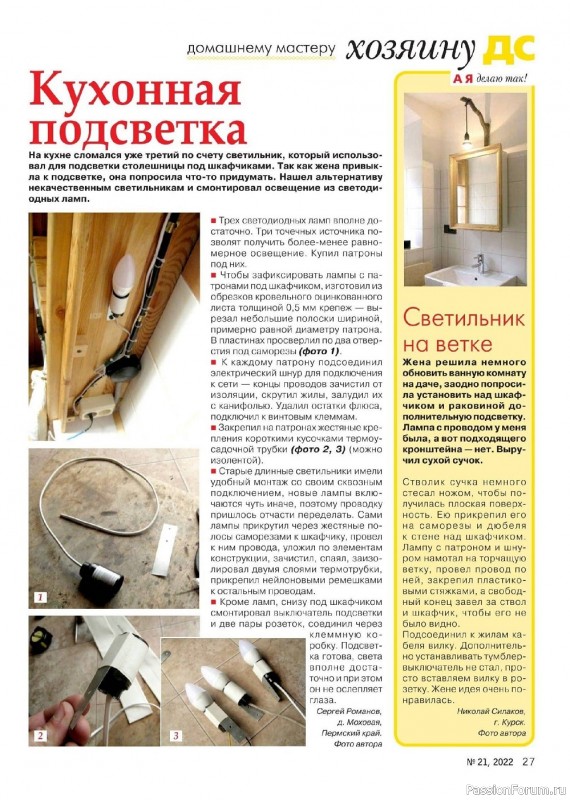 Коллекция проектов для рукодельниц в журнале «Делаем сами №21 2022»
