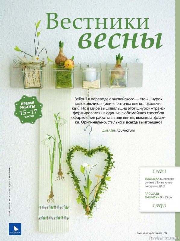 Коллекция вышивки в журнале «Вышивка крестиком №1 2024»