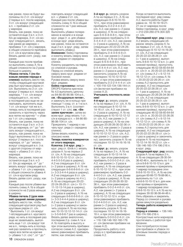 Вязаные модели в журнале «Creazion №3 2023»