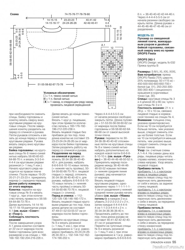 Вязаные модели в журнале «Creazion №4 2025»