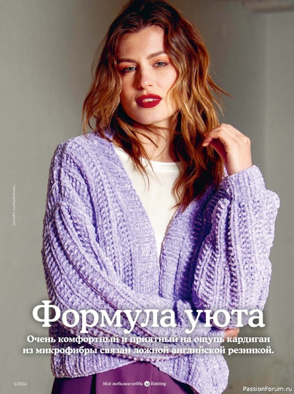 Вязаные модели в журнале «Knitting. Вязание №5 2024»