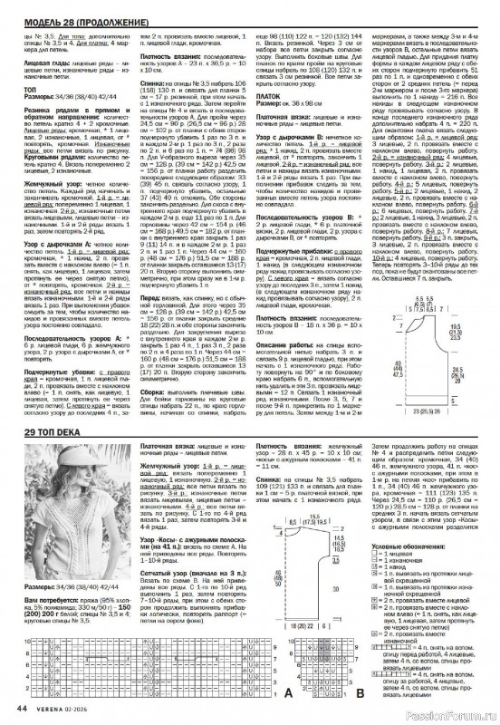 Вязаные модели в журнале «Verena №2 2026»