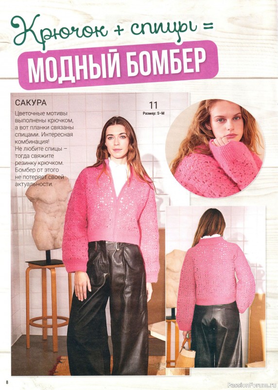Вязаные модели в журнале &laquo;Вяжем Крючком №1 2026&raquo;