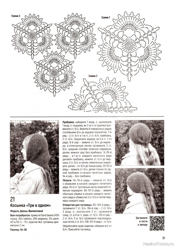 Вязаные модели в журнале «Вяжем Крючком №11 2025»